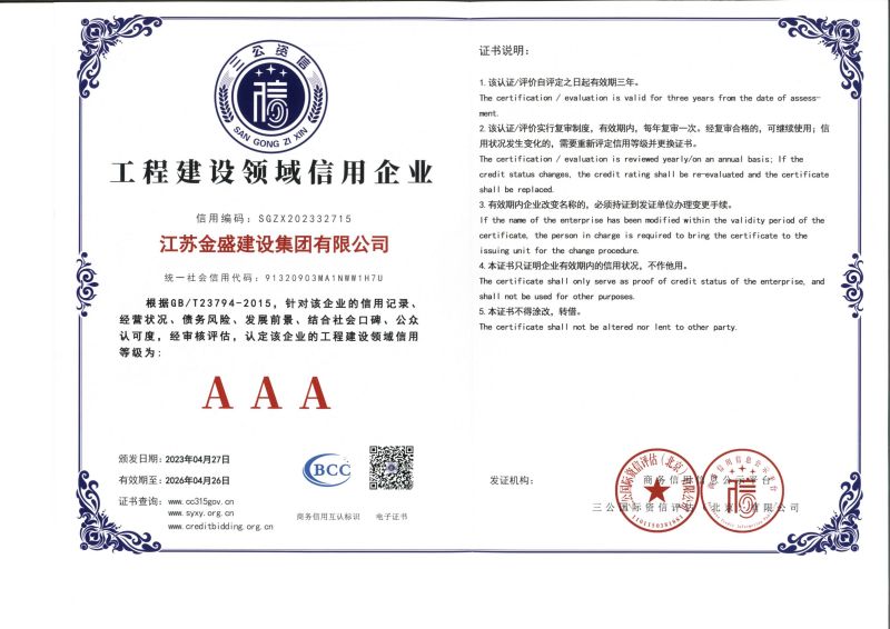 工程建設領(lǐng)域信用企業(yè)